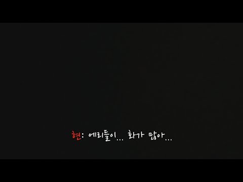 171124 The ElyXiOn 가수 (백현이) 닮아가는 화가 많은 엑소엘
