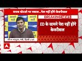 Breaking News: शराब घोटाले पर सवाल...पेश नहीं होंगे मुख्यमंत्री केजरीवाल | ED Summons to CM Kejriwal  - 02:15 min - News - Video