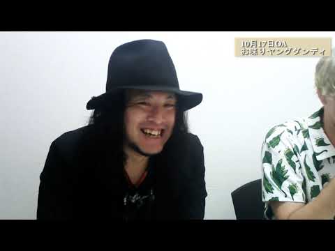 お喋りヤングダンディー 10月17日放送分 #オシャダン #会議室