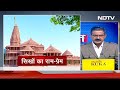 Ram Mandir: 1858 में निहंग सिखों ने की थी मंदिर में राम की पूजा | Hum Bharat Ke Log  - 18:27 min - News - Video