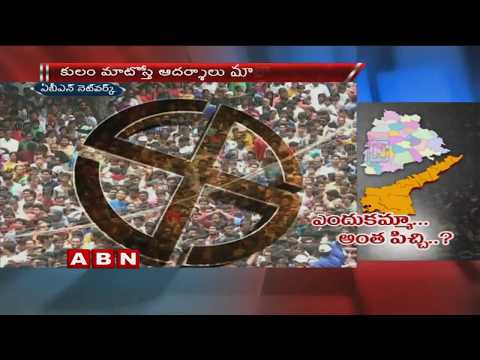 Is There Any Solution For Caste System In Telugu States?