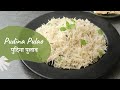 Pudina Pulao | पुदिना पुलाव | Khazana of Indian Recipes | Pulao Recipes | Sanjeev Kapoor Khazana