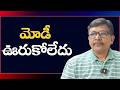 Modi won’t accept mediation || మోడీ ఊరుకోలేదు