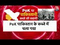 Dastak: PoK को बचाया जा सकता था? | Jammu and Kashmir Reorganisation Bill | Amit Shah on PoK