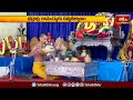 Bhadrachalam Temple భద్రాద్రి రామయ్యకు ఘనంగా నిత్యకల్యాణం | Devotional News | Bhakthi TV