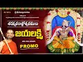 శరన్నవరాత్రి ఉత్సవాలు DAY-05 |  జయ లక్ష్మి అలంకారం | HH Chinna Jeeyar Swamiji