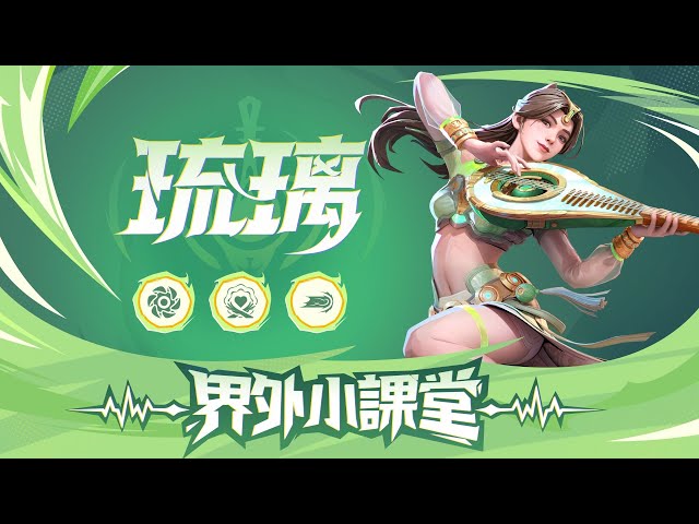 《FragPunk》音樂節版本開啟，全新英雄「琉璃」撫琴而戰， 幻潮海妖主題時裝火熱上架，用旋律征服戰場！