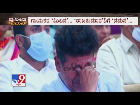 Shiva Rajkumar, Ashwini Revanth in tears at Puneeth Namana Shiva Rajkumar, Ashwini Revanth in tears at Puneeth Namana