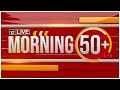 LIVE : Top News Headlines | 30 Minutes 50 Plus News | Morning Headlines | 10TV News