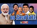 LIVE : New Cabinet Ministers In Modi | మోదీ క్యాబినెట్‌లో మంత్రులు వీరే | 10TV News