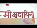 Ayodhya Ram Mandir: प्राण-प्रतिष्ठा का समय नजदीक, भक्तों के लिए तैयार है अयोध्या के घाट | ABP News  - 02:02 min - News - Video