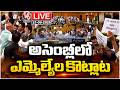 LIVE: Chaos In Jammu and Kashmir Assembly | V6 News