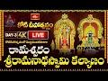 Bhakthi TV Koti Deepotsavam 2025-Day 3 | 4K LIVE Streaming | Rameswaram Sri Ramanatha Swamy Kalyanam