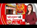 Romana Isar Khan LIVE: खड़े हनुमान अड़े | Ujjain Khade Hanuman News | MP News | Viral