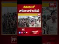 భీమవరం లో పోలీసుల మాబ్ ఆపరేషన్ | Police mob operation in Bhimavaram | 99tv