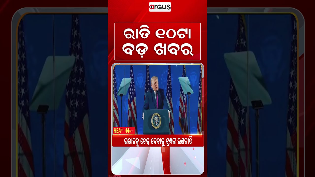 10 AM Headlines | 23 Sep 2026 | Today’s Top News Updates | Odisha Latest News | Argus News