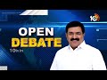 LIVE: Dwarampudi Warning To Pawan Kalyan| 10టీవీ ఓపెన్‌ డిబేట్‌లో పవన్‌కు ద్వారంపూడి వార్నింగ్ |10TV  - 50:41 min - News - Video