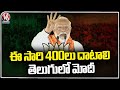 PM Modi Telugu Speech | BJP Public Meeting At Jagtial | V6 News