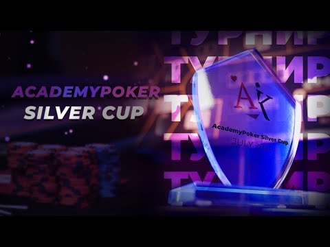 Турнир учеников Академии Покера | AcademyPoker Silver Cup