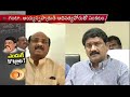 Off the Record - Ayyanna Patrudu vs Ganta Srinivasa Rao in Visakhapatnam