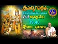 శ్రీమద్భగవద్గీత | Srimadbhagavadgita| Tirumala | 2nd Adhyayam | Slokas-39,40 | SVBC TTD