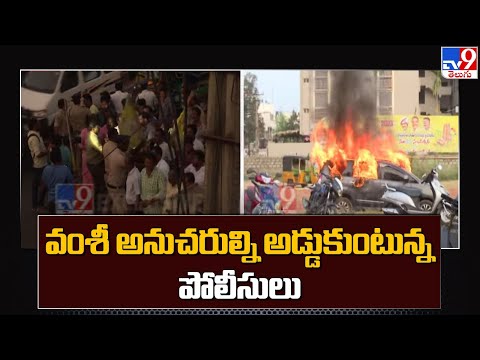 Political Tension Erupts in Gannavaram as Vamshi Supporters Attack TDP Office!