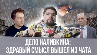 Личное: НАЛИВКИН / БИГДАТА ФСИН / ХОВАНСКИЙ / Сталингулаг