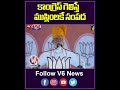 కాంగ్రెస్ గెలిస్తే ముస్లింలకే సంపద | PM Modi Speech | V6 News
