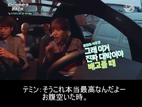【日本語字幕】180615_SHINee's BACK Ep.4_マンネ炸裂テミン