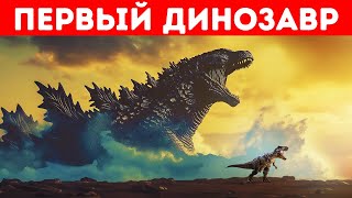 8-минутное руководство по эволюции динозавров
