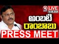 YCP Ambati Rambabu Press Meet LIVE | V6 News