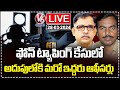 Live : Another Two Officers Investigation In Phone Tapping Case | V6 News