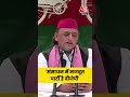 Akhilesh Yadav: संसाधन में मजबूत पार्टी है बीजेपी #viral #shorts #ytshorts #ATShorts