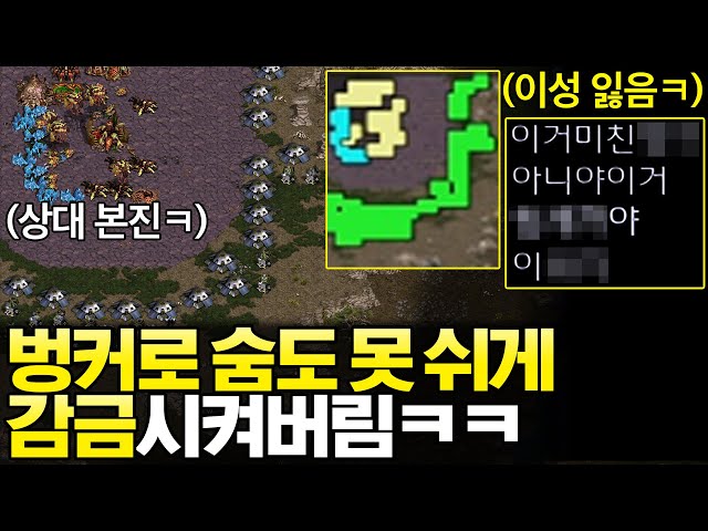 상대 본진을 벙커로 둘러쳐서 숨도 못 쉬게 감금시켜 봤더니 호흡곤란 와버린 상대ㅋㅋ