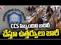 Issue Of Orders Transferring CCS Staff | Hyderabad | V6 News
