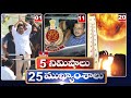 5 Minutes 25 Headlines | News Highlights | 10 AM | 28-03-2024 | hmtv Telugu News