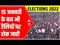 Elections 2022 | Ban on electoral rallies & roadshows to continue after 15 Jan: Sources