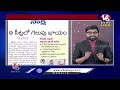 Good Morning Telangana LIVE: Debate On CM Revanth Focus On Pending Bifurcation Issues | V6 News  - 00:00 min - News - Video