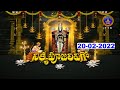 శ్రీవారి నిత్యపూజలివిగో || Srivari Nitya Poojalivigo || 20-02-2022 || SVBC TTD