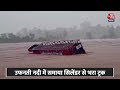 Gas Cylinder से लदा Truck उफनती नदी में बह गया, Barela Padriya मार्ग पर मची अफरा-तफरी | Jabalpur - 02:13 min - News - Video