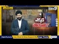 ఎక్కడ పోయాలి..? | Special Focus On Public Urination Problem | Prime9 News  - 06:26 min - News - Video