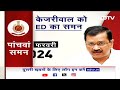 Delhi CM Arvind Kejriwal के खिलाफ ED की याचिका पर सुनवाई आज | Delhi Excise Policy Case  - 03:44 min - News - Video