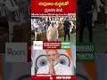 చంద్రబాబు మద్దతుతో ప్రధానిగా మోదీ.. #chandrababu #pmmodi #delhi | ABN Telugu  - 00:59 min - News - Video
