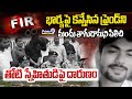 LIVE🔴- భార్యపై కన్నేసిన ఫ్రెండ్ ని మందు తాగుదామని పిలిచి తోటి స్నేహితుడిపై దారుణం 😱| Hyderabad Viral