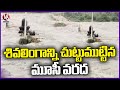 Musi River Flowing Rapidly At Sangam | Yadadri Bhuvanagiri | V6 News