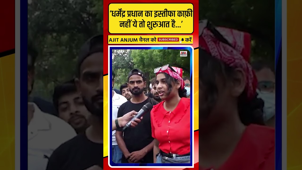 Dharmendra Pradhan के इस्तीफे पर लड़की की ऐसी प्रतिक्रिया