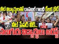 LIVE : నీట్ పేపర్ లీక్..బీహార్ విద్యార్థులు అరెస్ట్.. | NEET UG 2024 Paper Leak | hmtv