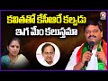 Teenmaar Mallanna Speaks About Alliance With Kavitha | V6 News