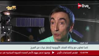 ناسا تتعاون مع وكالة الفضاء الأوروبية لإحضار عينات من المريخ ...