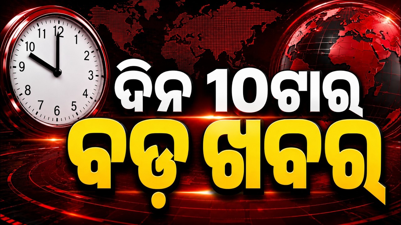 10 AM Headlines | 03 Oct 2026 | Today’s Top News Updates | Odisha Latest News | Argus News